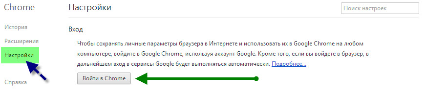 perenos-nastroek-v-google-chrome