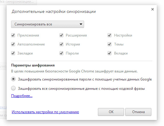 perenos-nastroek-v-google-chrome