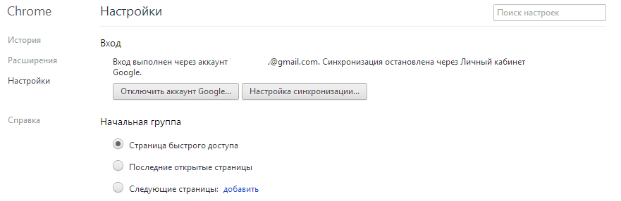 perenos-nastroek-v-google-chrome