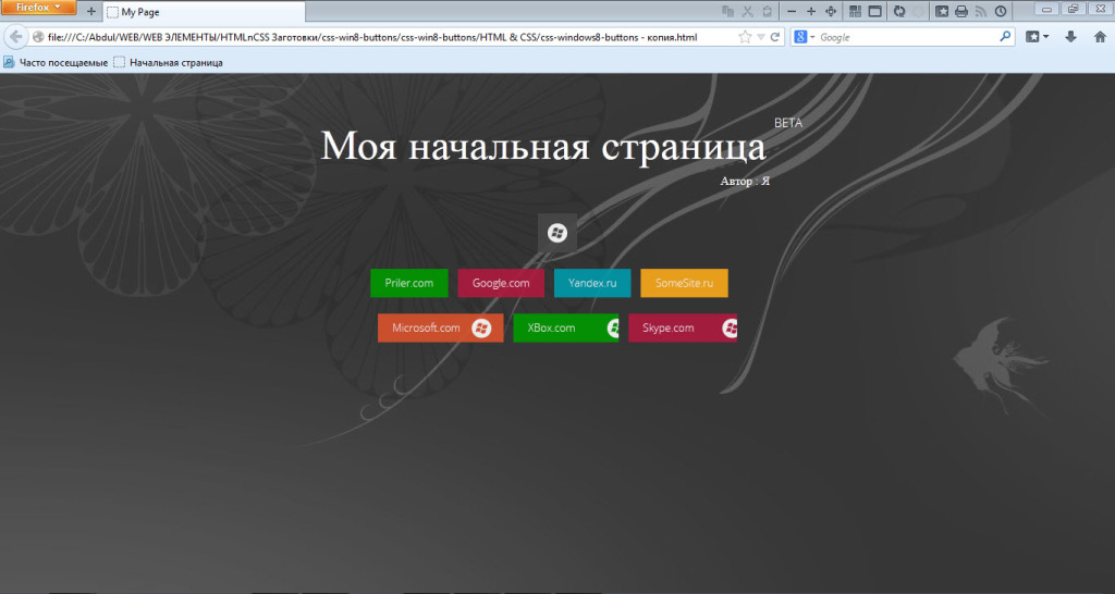 Настройка начальной страницы FireFox