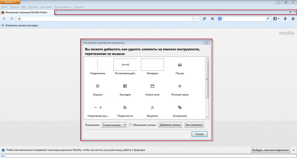 nastroyka-paneli-instrumentov-firefox1