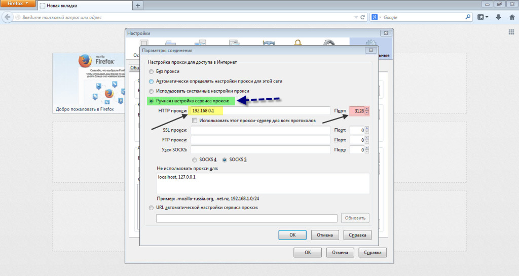 nastroyka-proksi-servera-firefox4