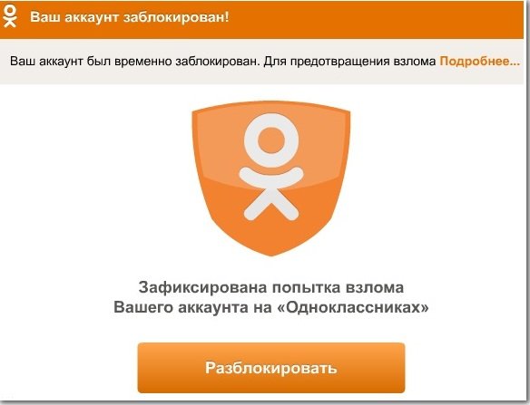 Не могу зайти в одноклассники, что делать?