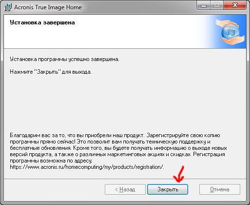 kak-ustanovit-acronis-photo-9