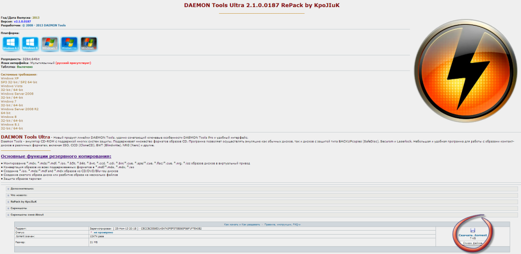 kak-ustanovit-daemon-tools-3