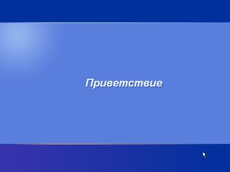 Не загружается Windows XP