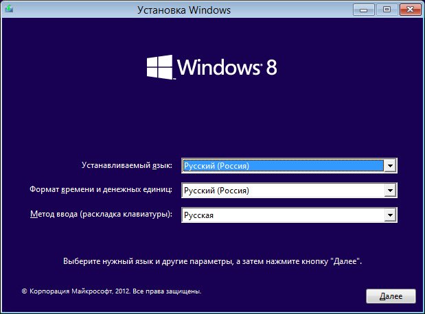 Установка Windows 8. Как установить Windows 8?