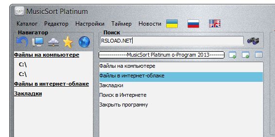 MusicSort Platinum