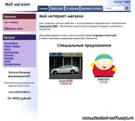 Nevius Online Store Script