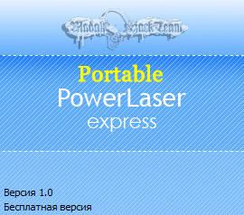 PowerLaser Express