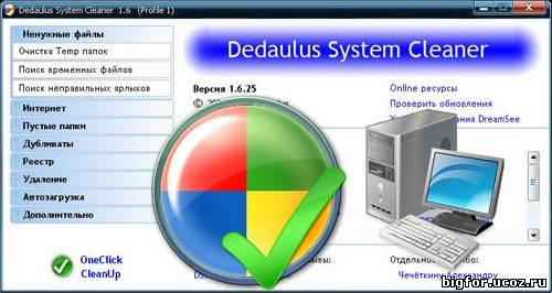Dedaulus System Cleaner