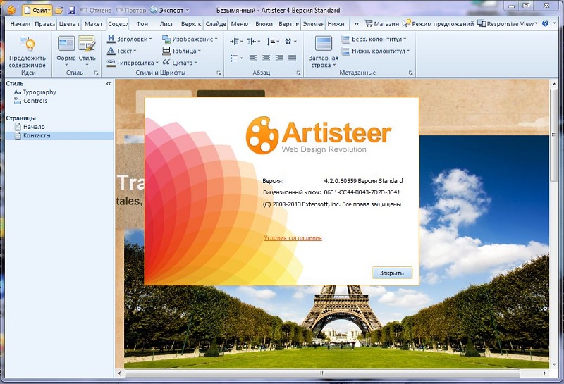 Extensoft Artisteer