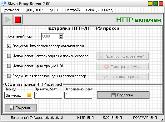 Proxy Server SLAVA