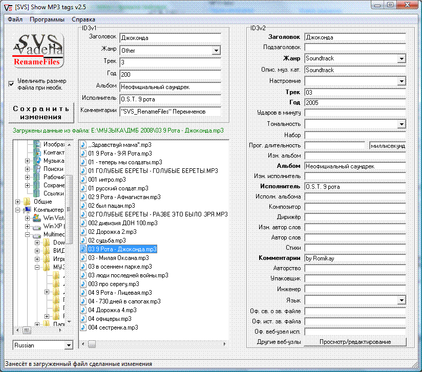 SVS RenameFiles