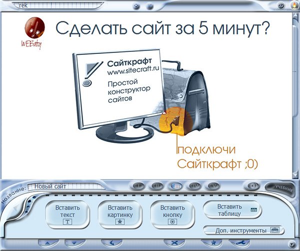 Sitecraft Studio