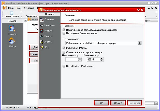 Shadow Database Scanner 