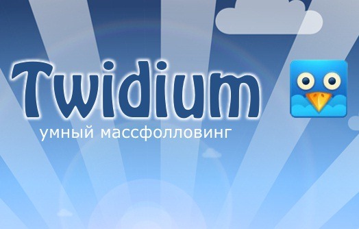 Twidium