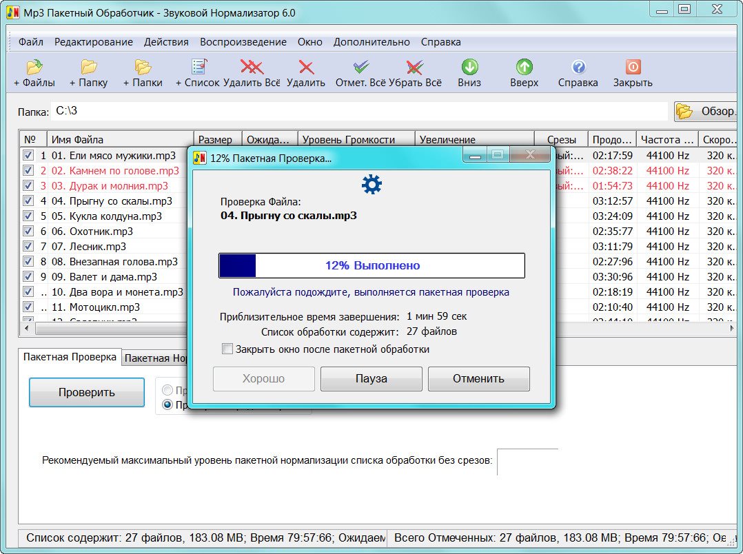 Sound Normalizer