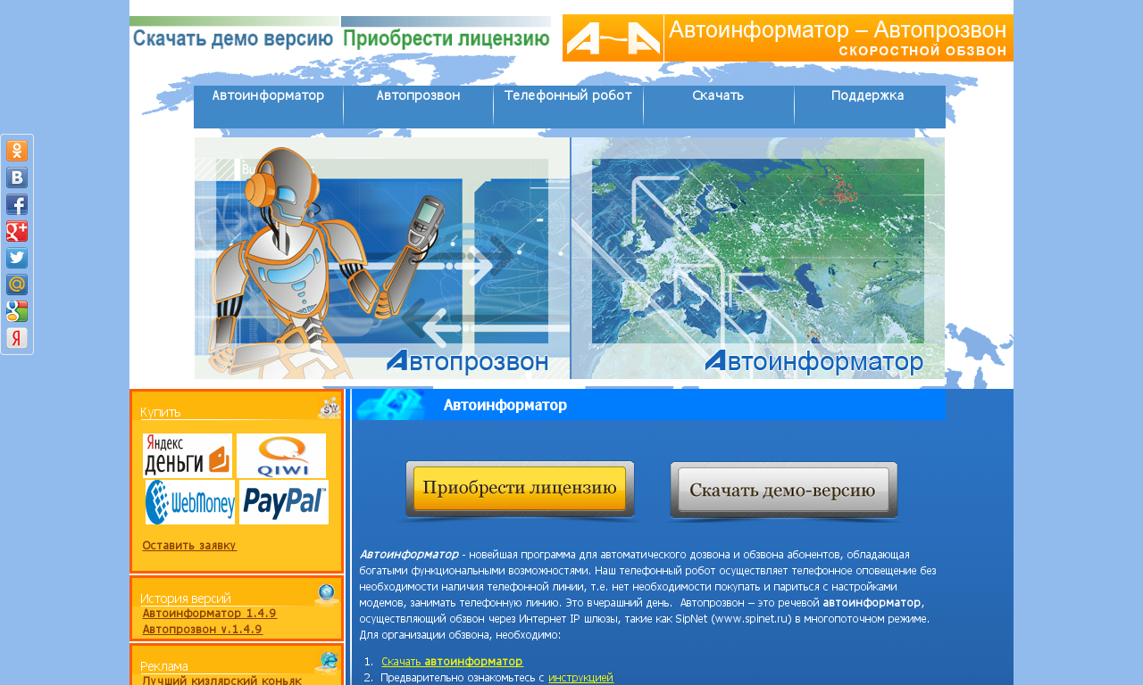 Auto Dialer