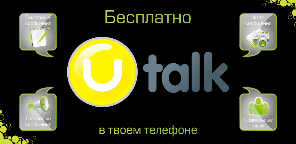 uTalk