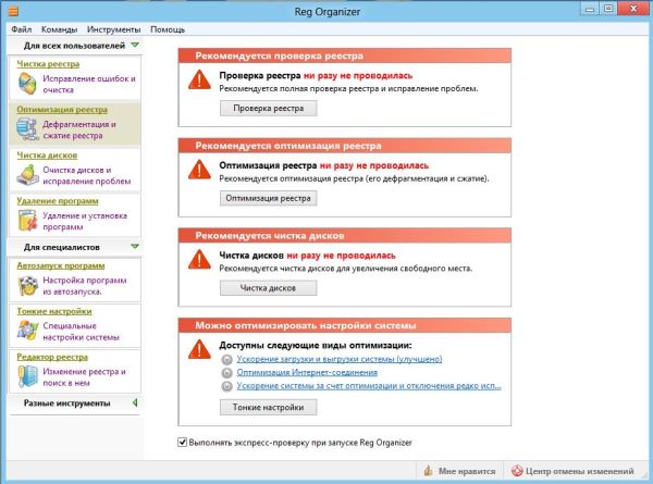 Reg Organizer запуск программы для очистки автоматически реестр