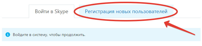 Registrazione su Skype, come iscriversi a Skype?