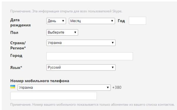 kak-zaregistrirovatsya-v-skype-4