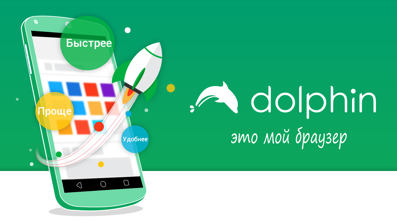 Dolphin Browser for Android