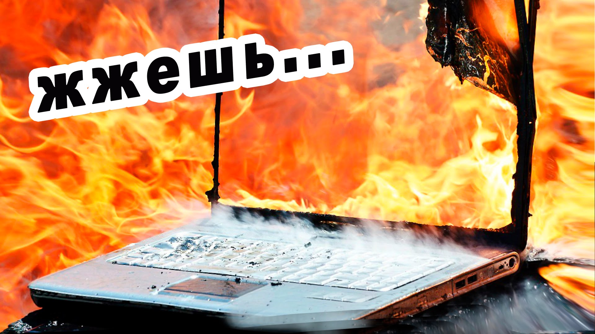 Почему греется ноутбук и как это исправить?