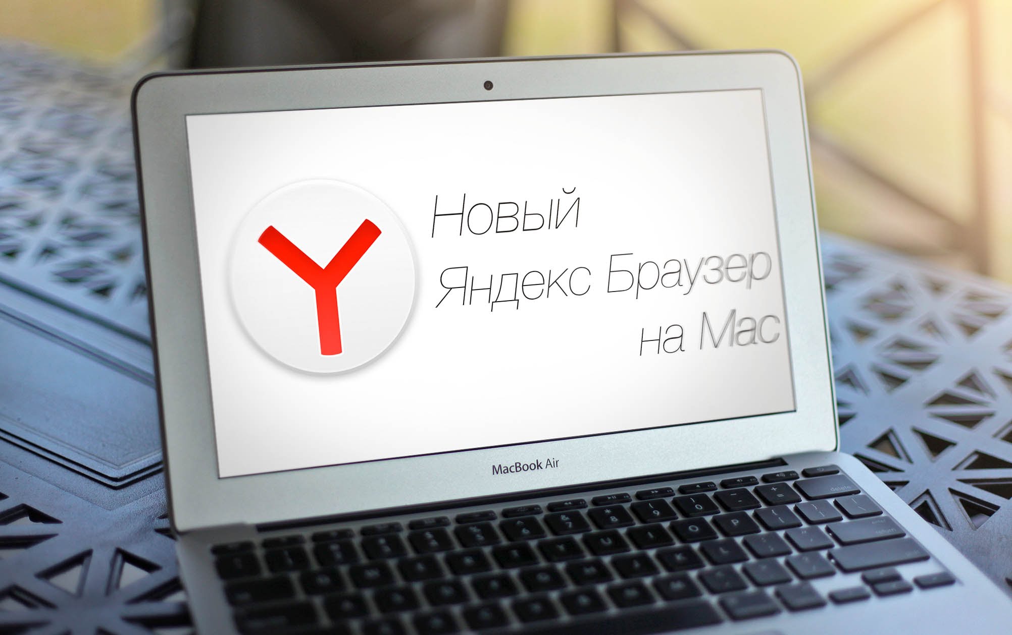 Yandex Browser for macOS