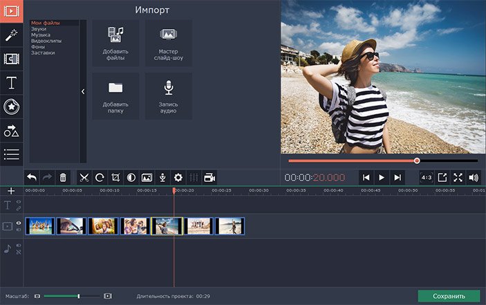 How to make a slideshow with music using Movavi Slideshow Maker?