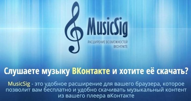 MusicSig