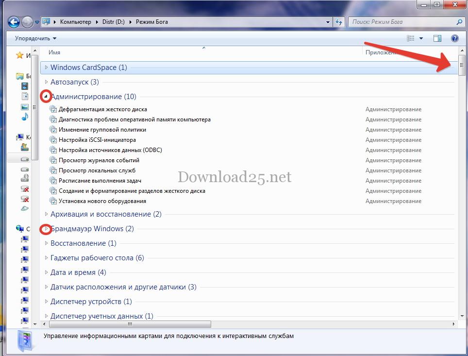 Ativando o Modo Deus no Windows 7