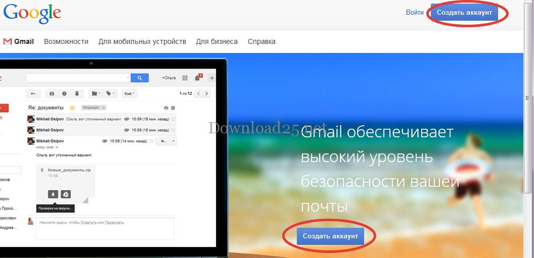 Создаем электронный ящик в Google (Gmail) за 5 минут