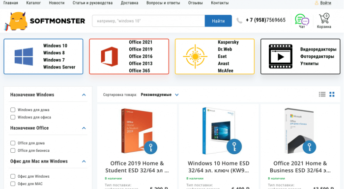 Softmonstr - Интернет-магазин лицензионного программного обеспечения