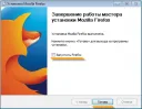 Как установить браузер FireFox