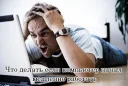 Компьютер начал медленно работать