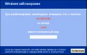 Windows заблокирован пополнить номер