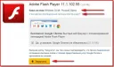 Не устанавливается Adobe Flash Player