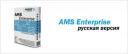 AMS Enterprise