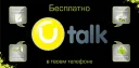 uTalk