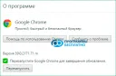 Окей Google на компьютере: установка, включение